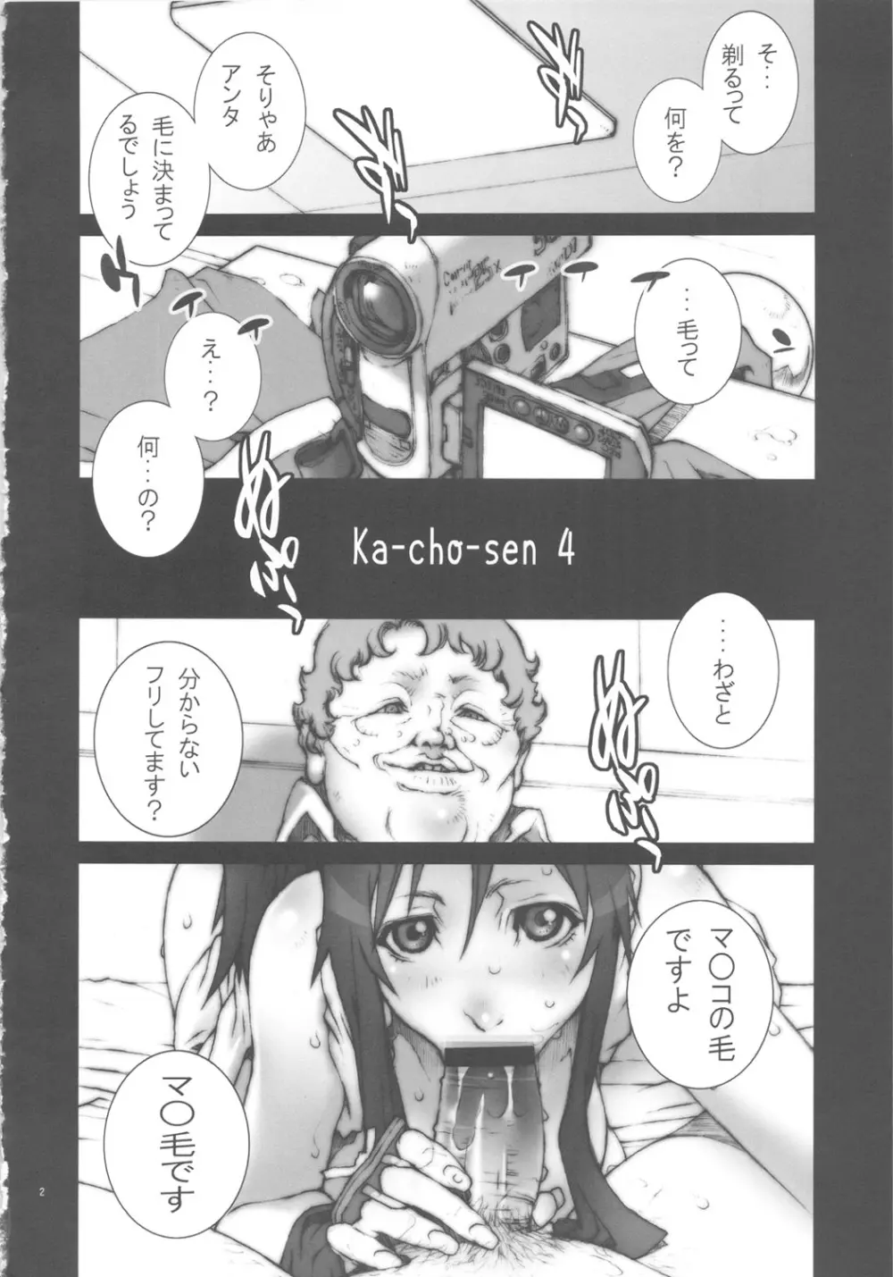 花蝶扇 四 - page3