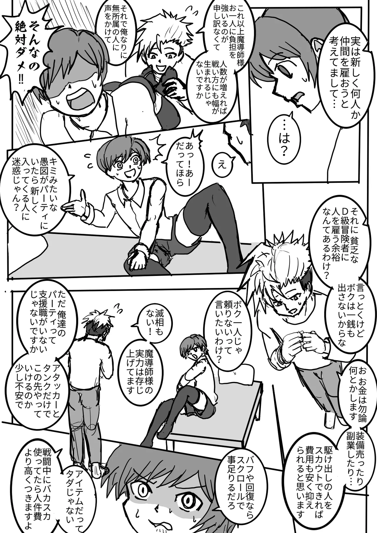 男の娘魔導師とオナホ契約 - page10