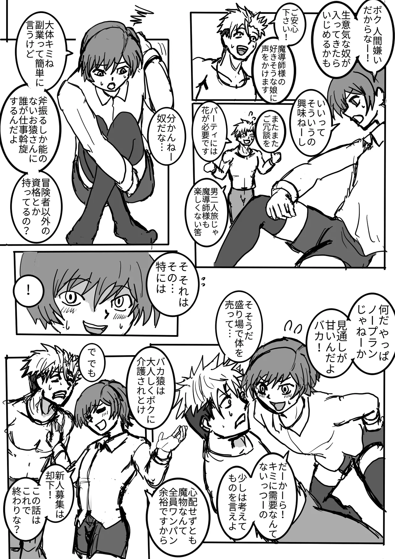男の娘魔導師とオナホ契約 - page11