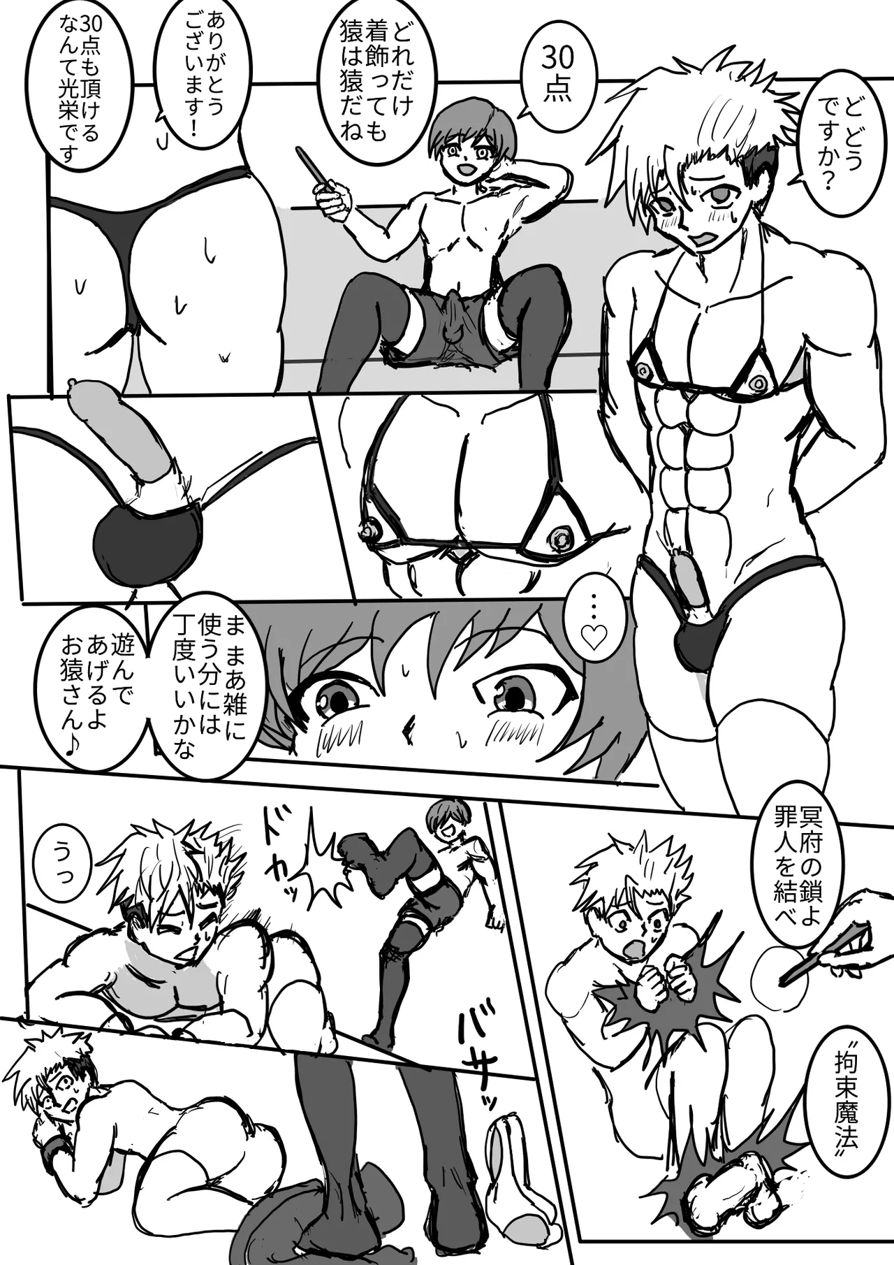 男の娘魔導師とオナホ契約 - page12