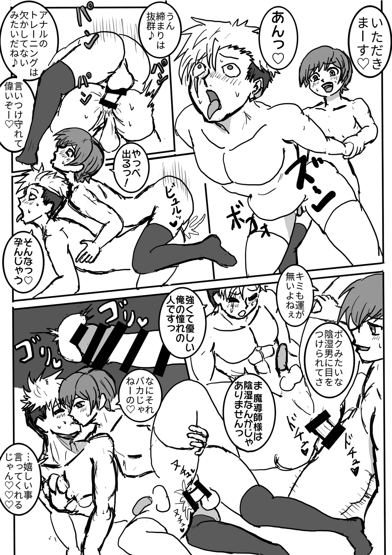 男の娘魔導師とオナホ契約 - page14