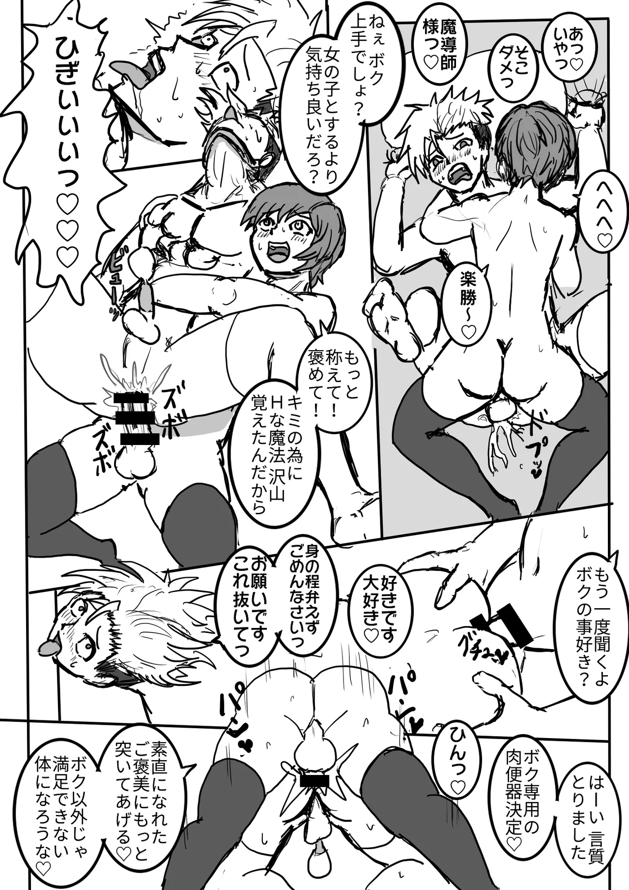 男の娘魔導師とオナホ契約 - page15
