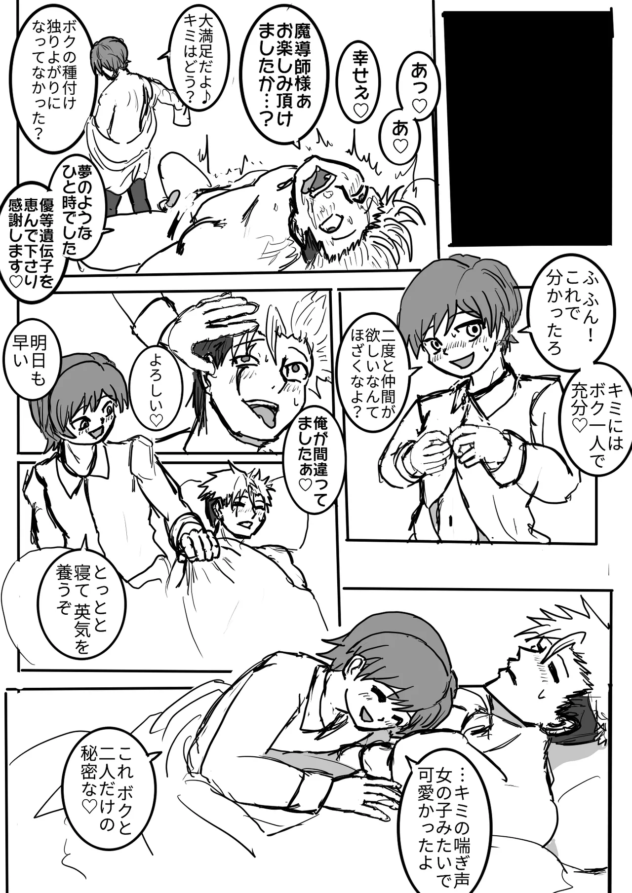 男の娘魔導師とオナホ契約 - page17