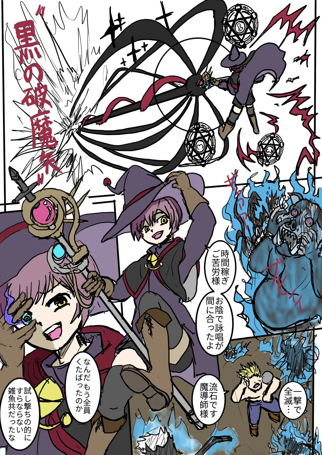 男の娘魔導師とオナホ契約 - page2