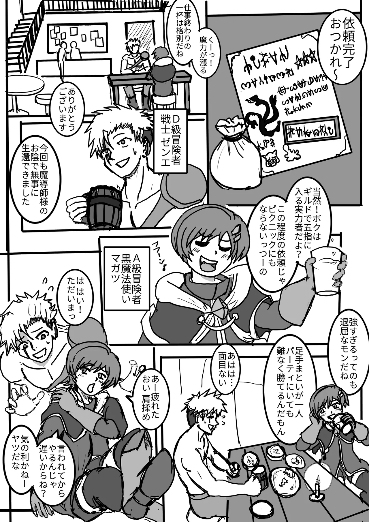 男の娘魔導師とオナホ契約 - page3