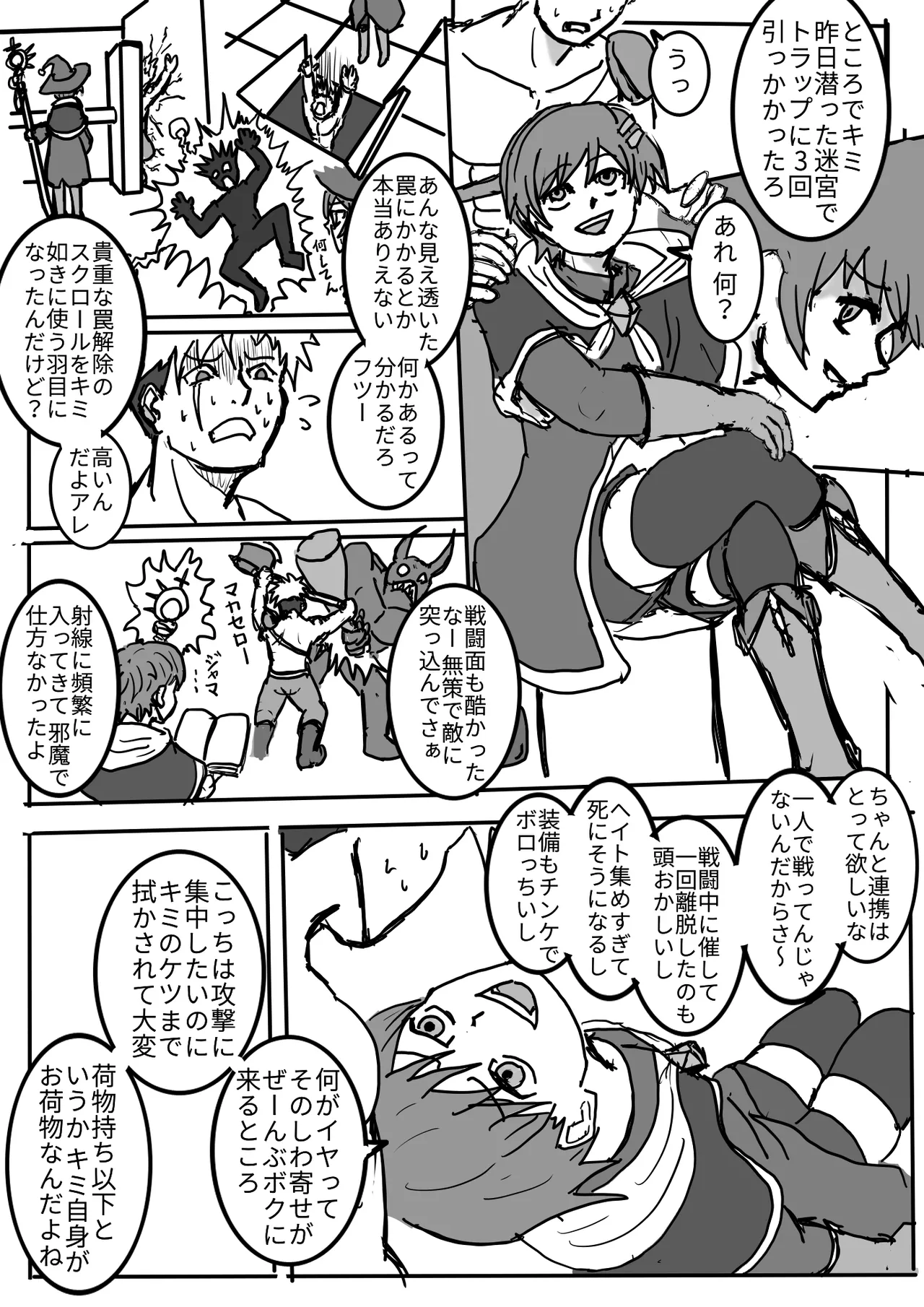 男の娘魔導師とオナホ契約 - page4