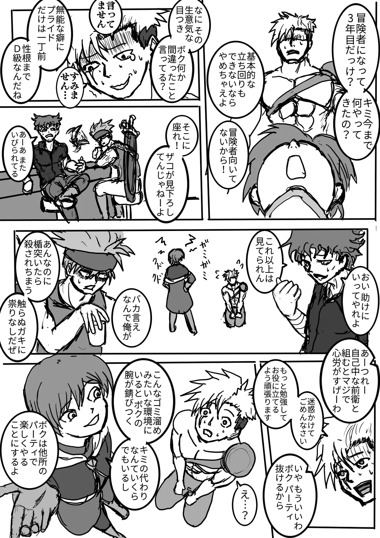 男の娘魔導師とオナホ契約 - page5