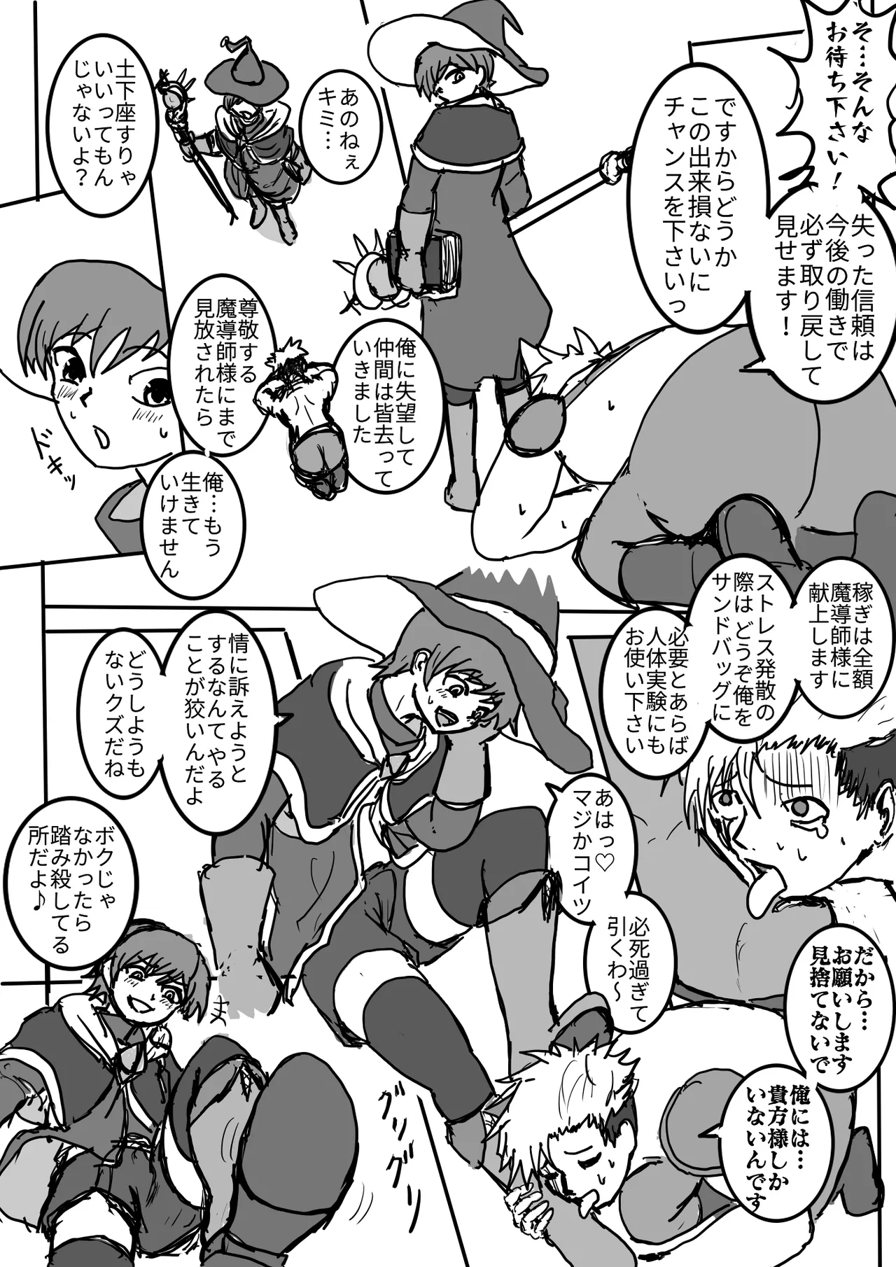 男の娘魔導師とオナホ契約 - page6