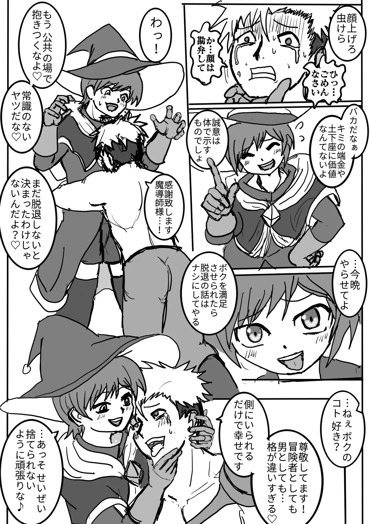 男の娘魔導師とオナホ契約 - page7
