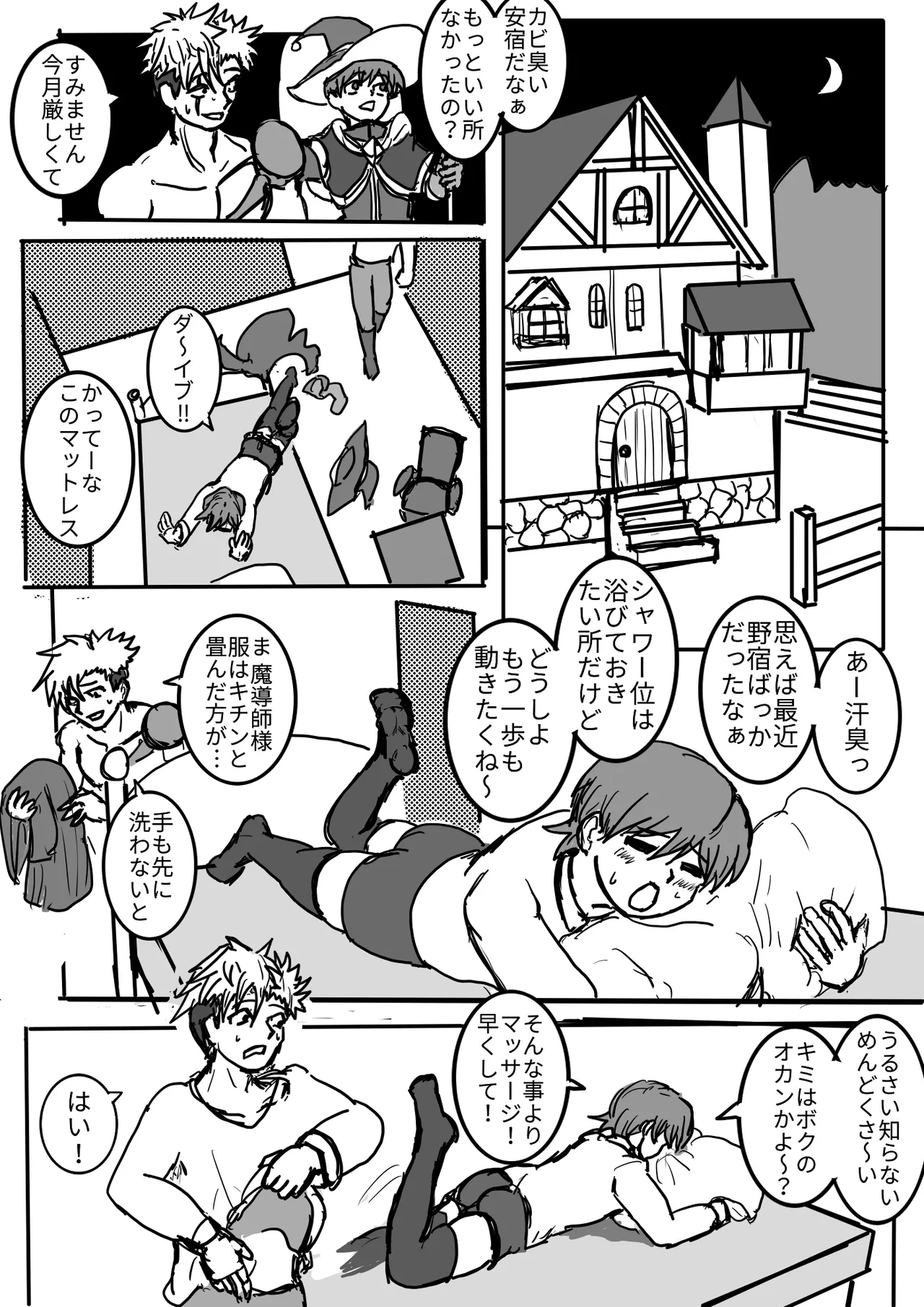 男の娘魔導師とオナホ契約 - page8