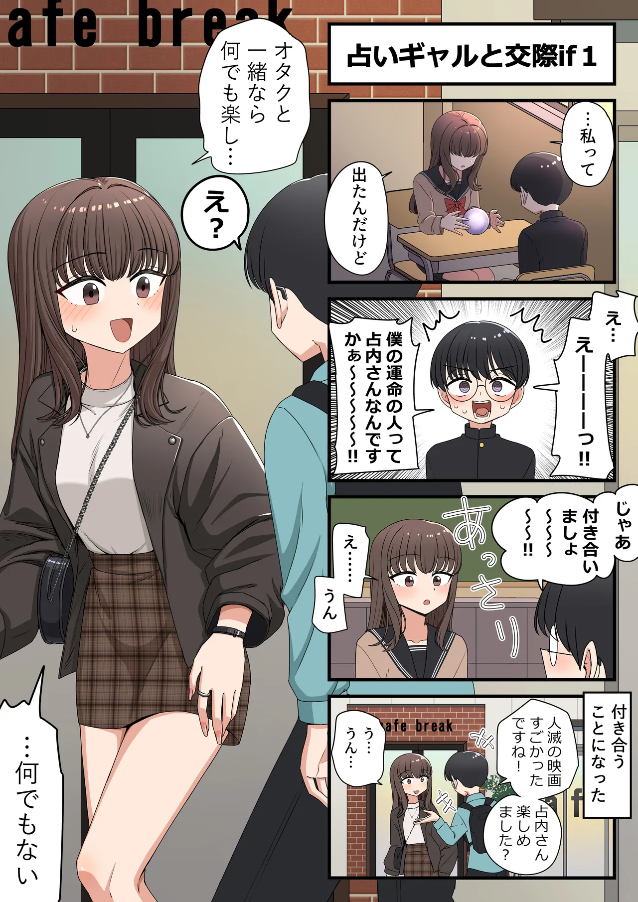 占いギャルと - page22