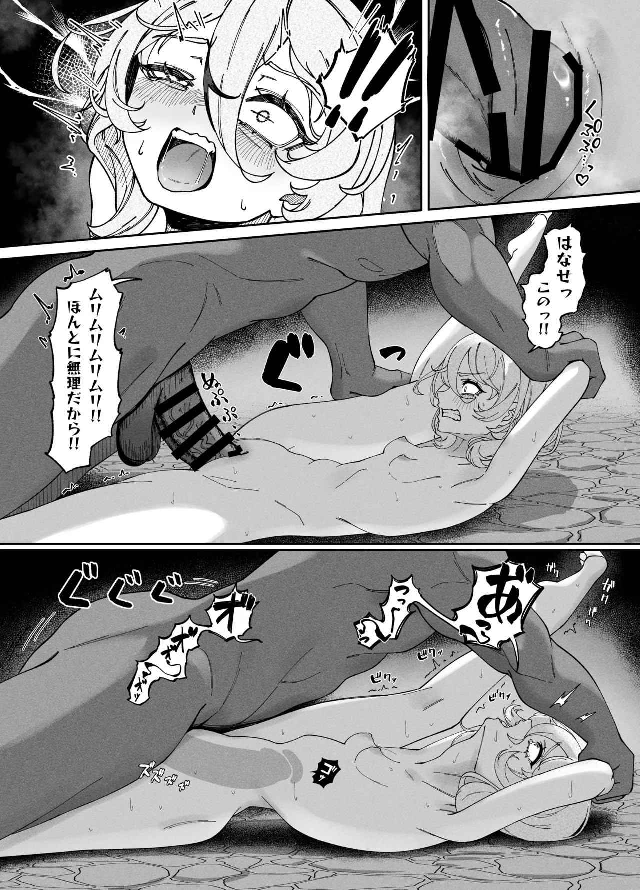 悪徳商女 因果応報 - page10