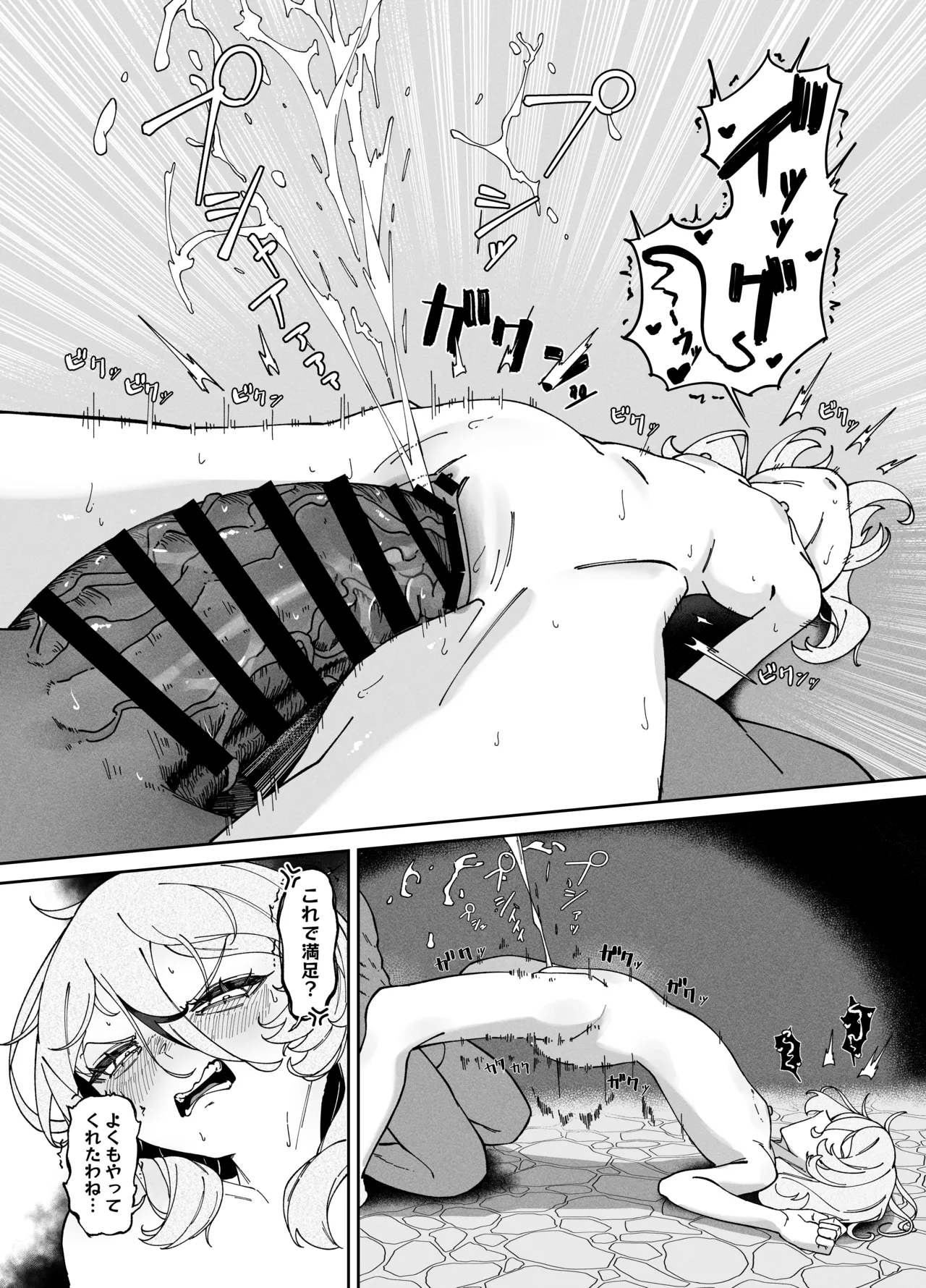 悪徳商女 因果応報 - page13