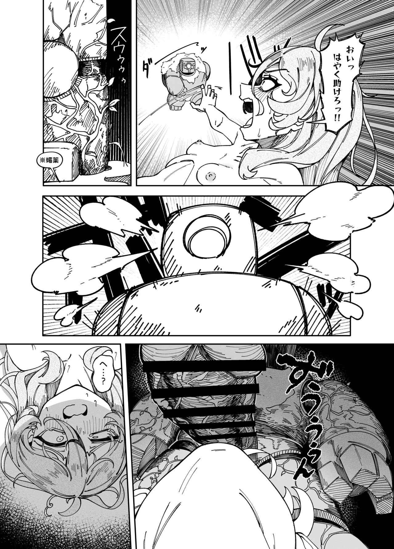 悪徳商女 因果応報 - page16