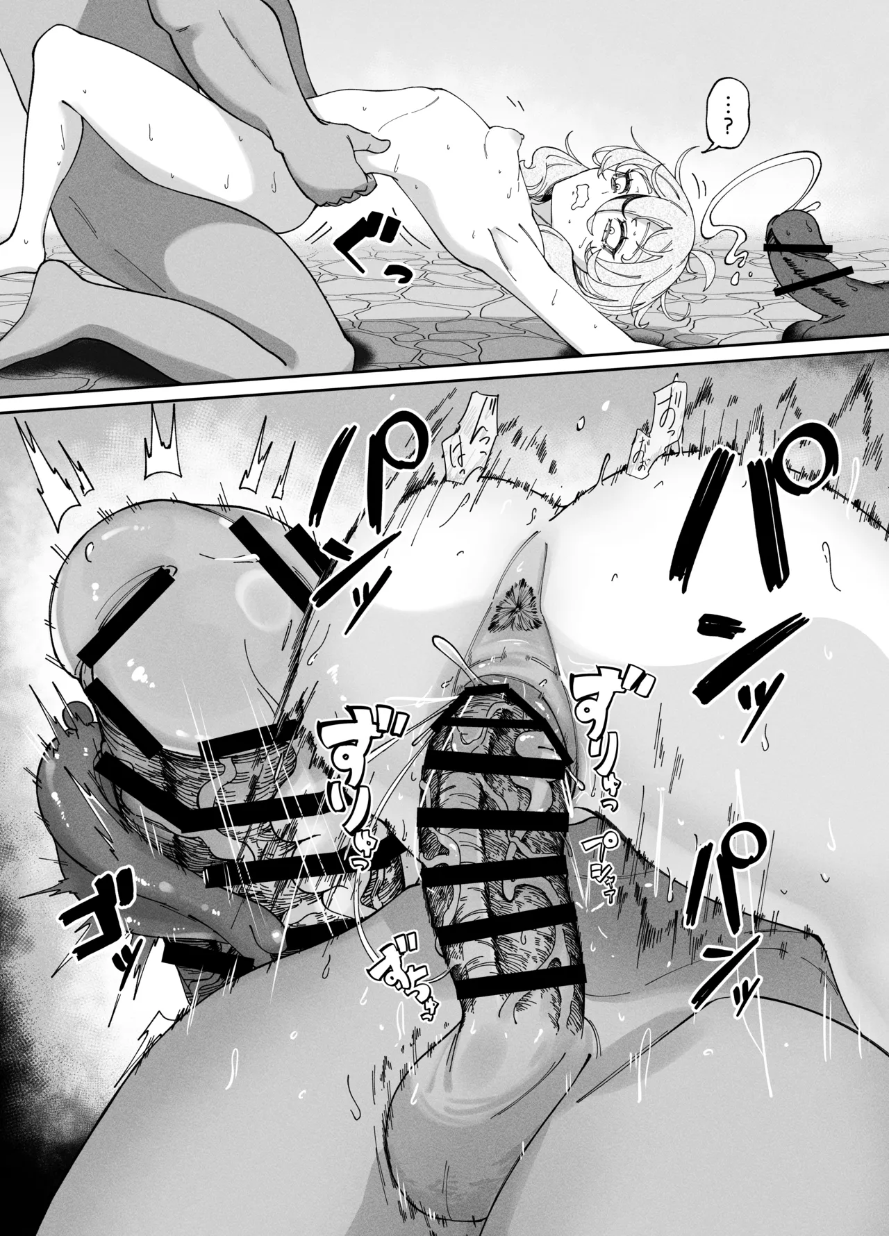 悪徳商女 因果応報 - page18