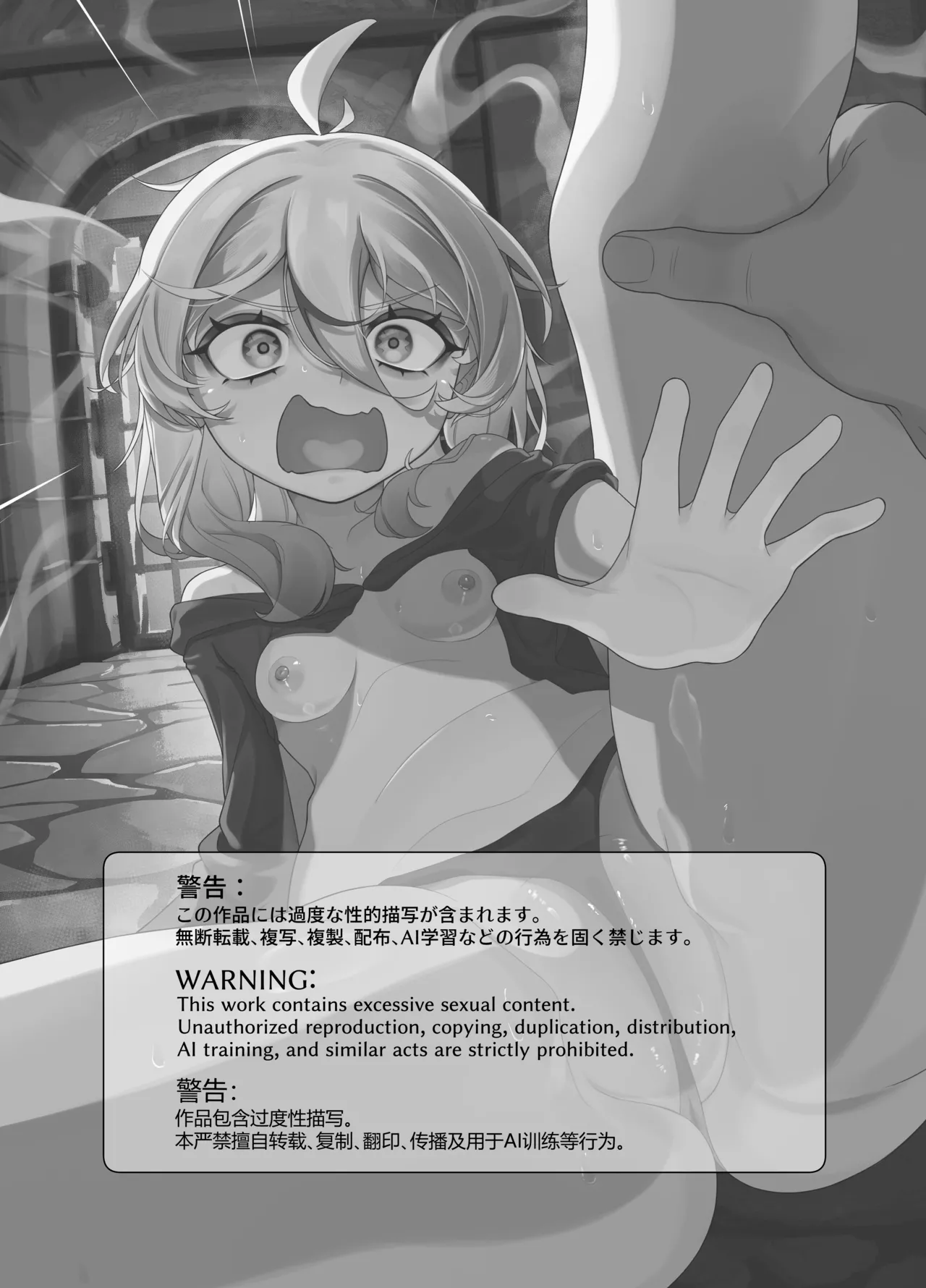 悪徳商女 因果応報 - page2