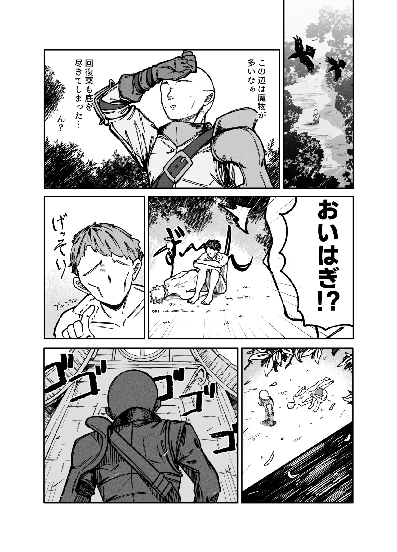 悪徳商女 因果応報 - page3