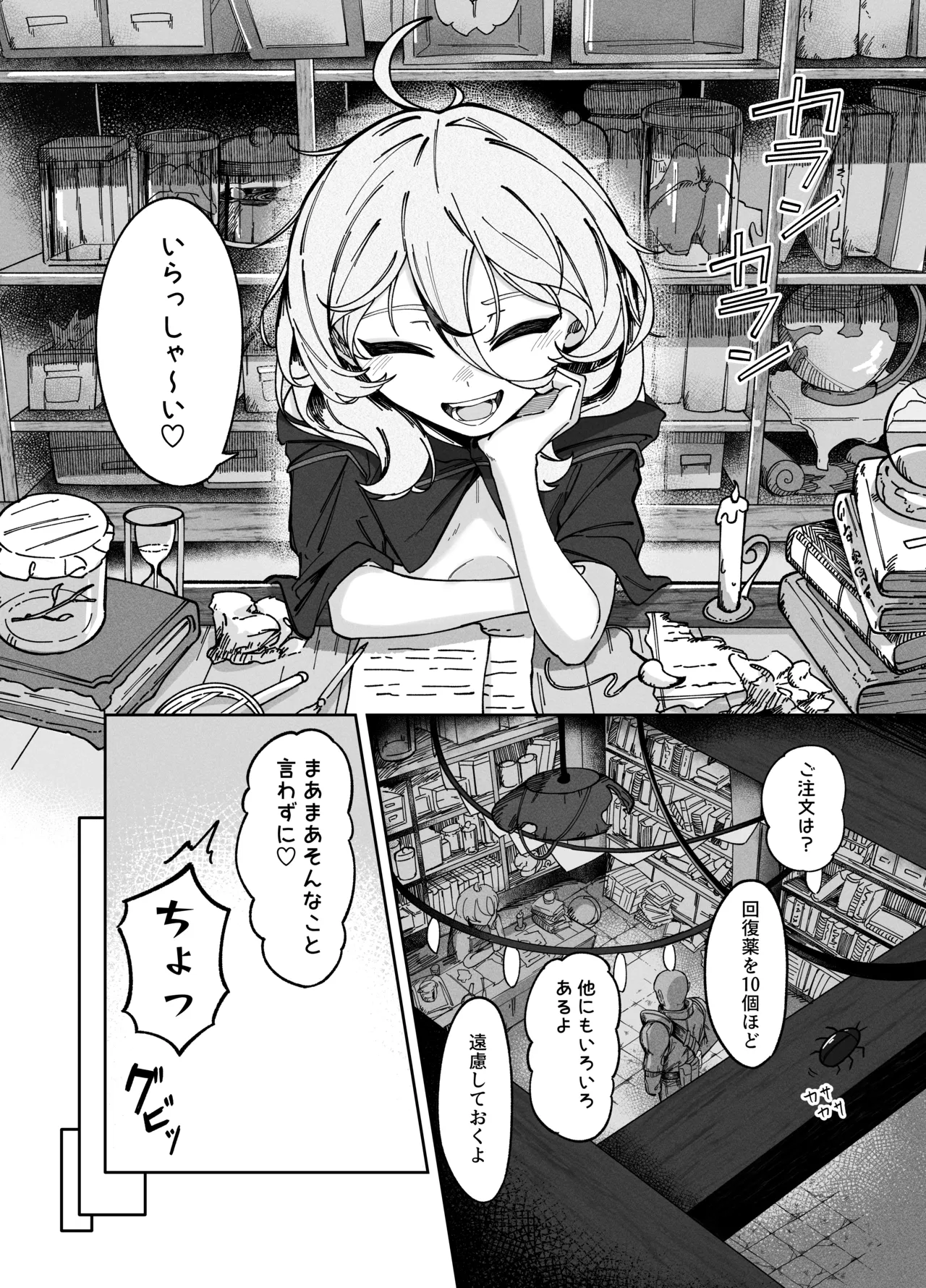 悪徳商女 因果応報 - page4