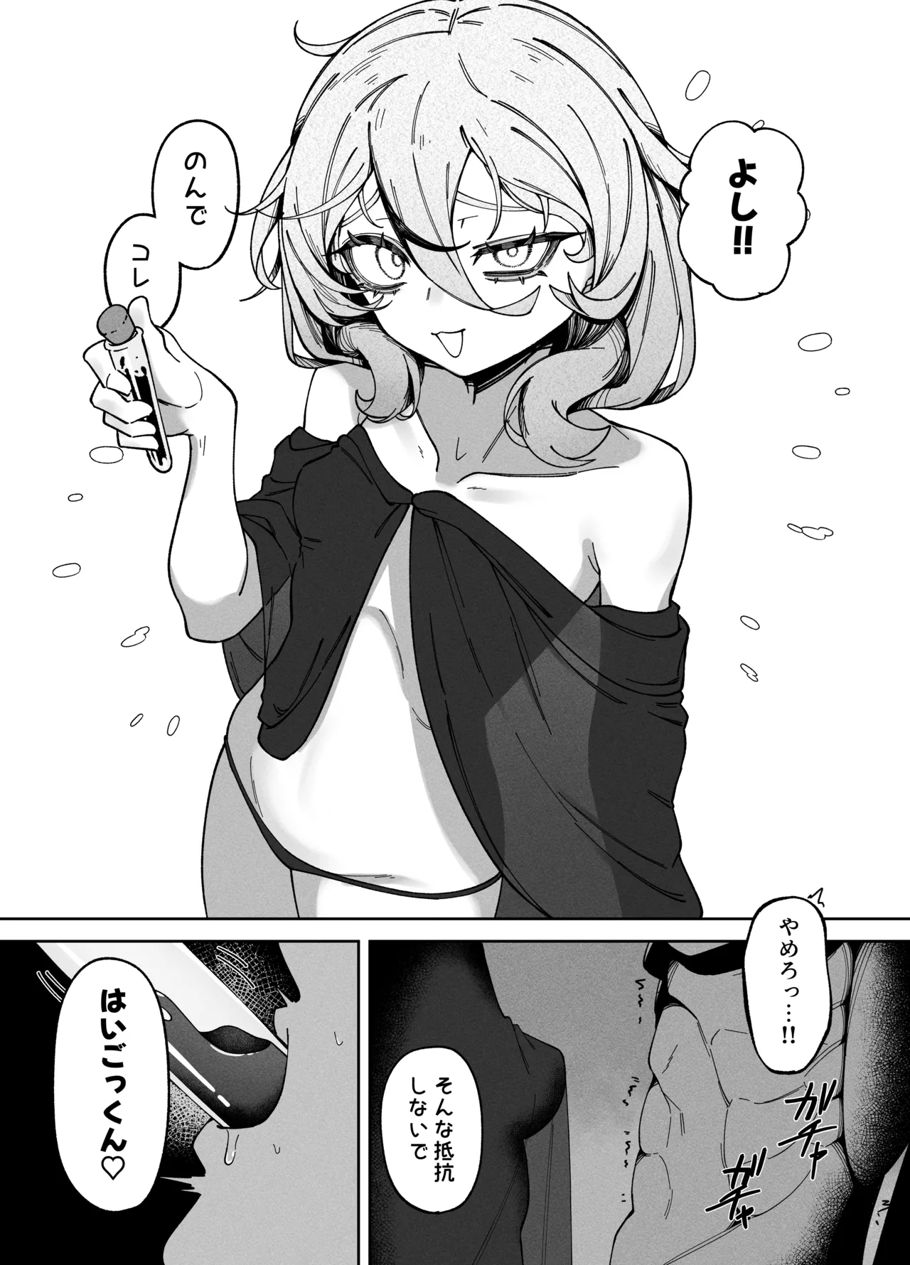 悪徳商女 因果応報 - page7