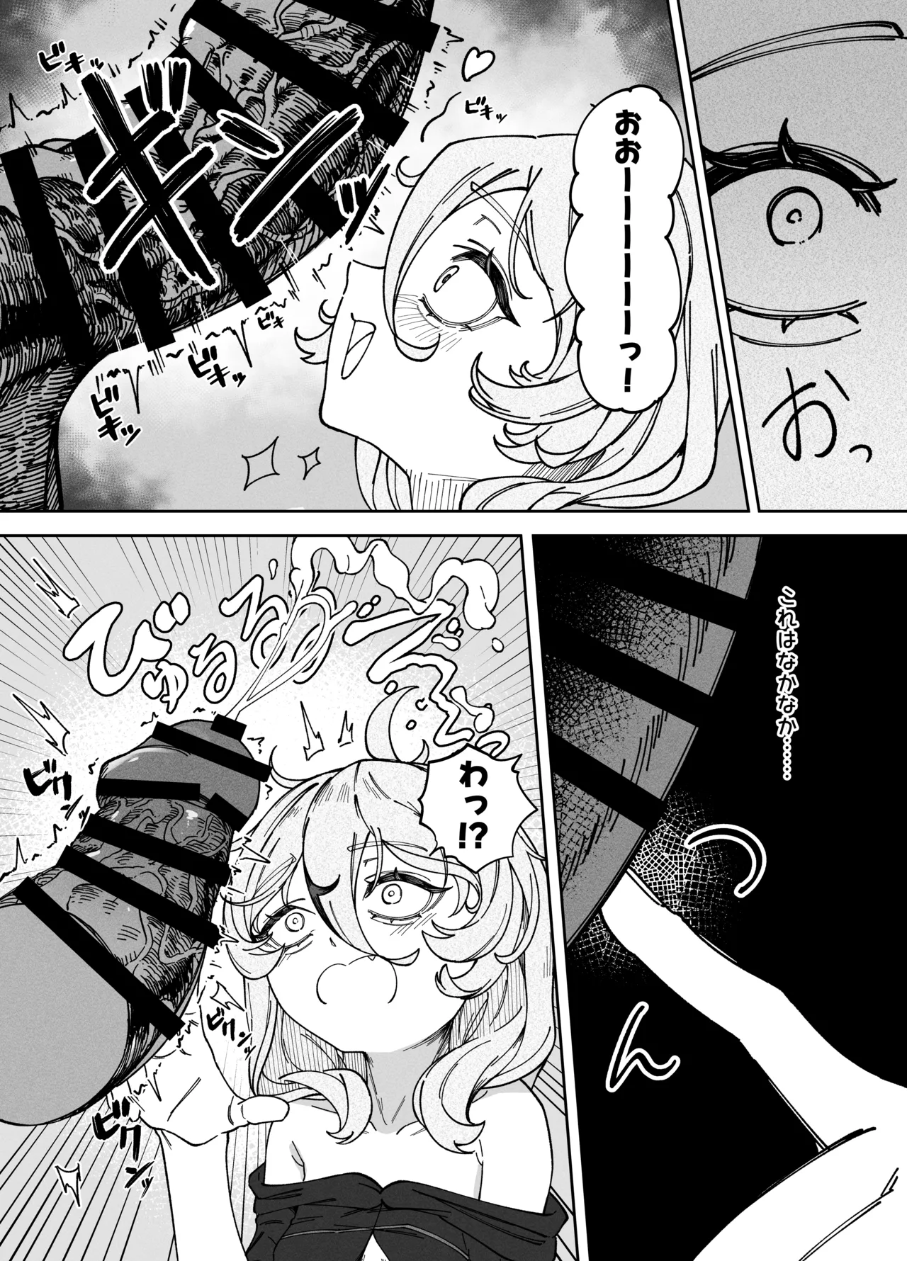 悪徳商女 因果応報 - page8