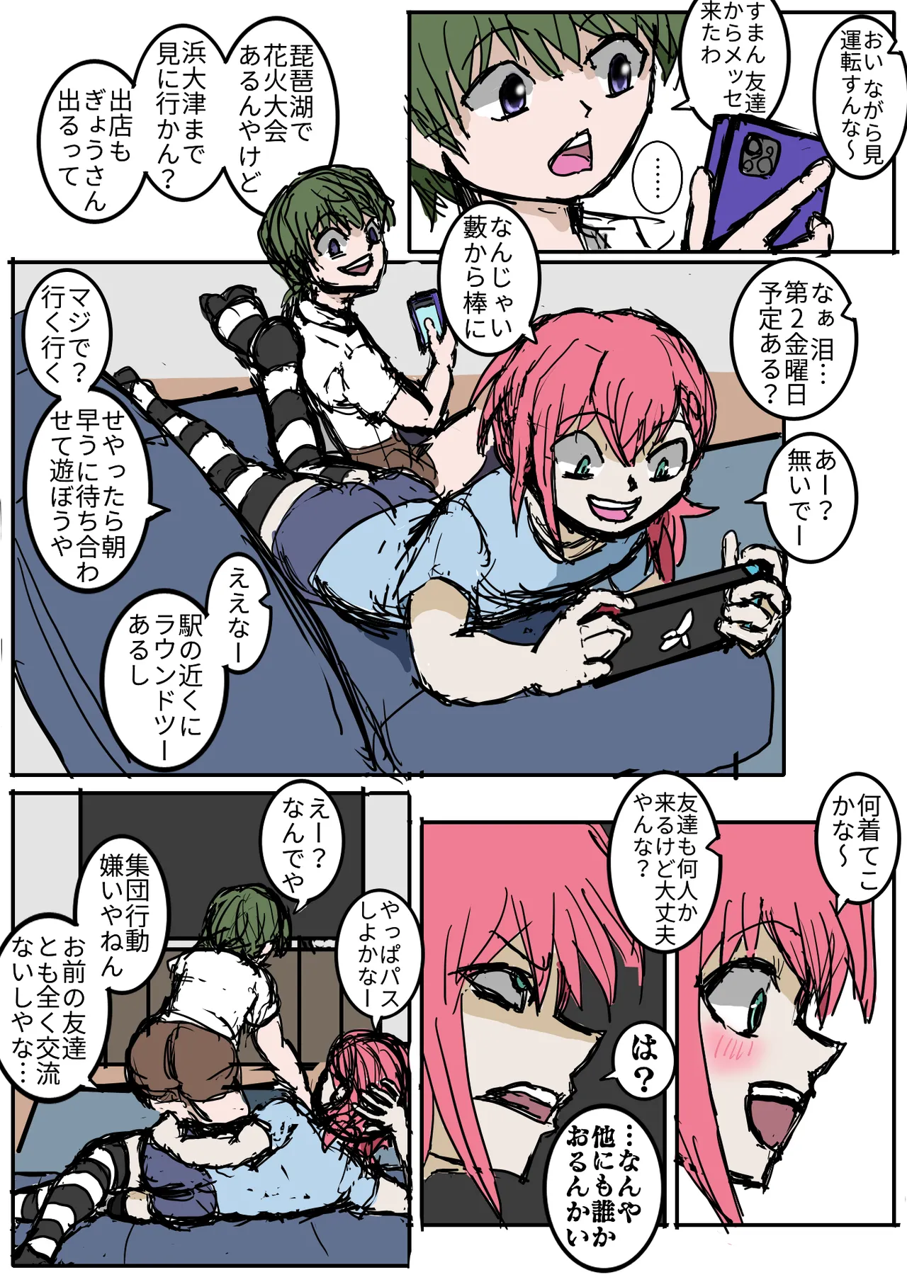 幼馴染のヒミツ/関西より愛をこめて - page10