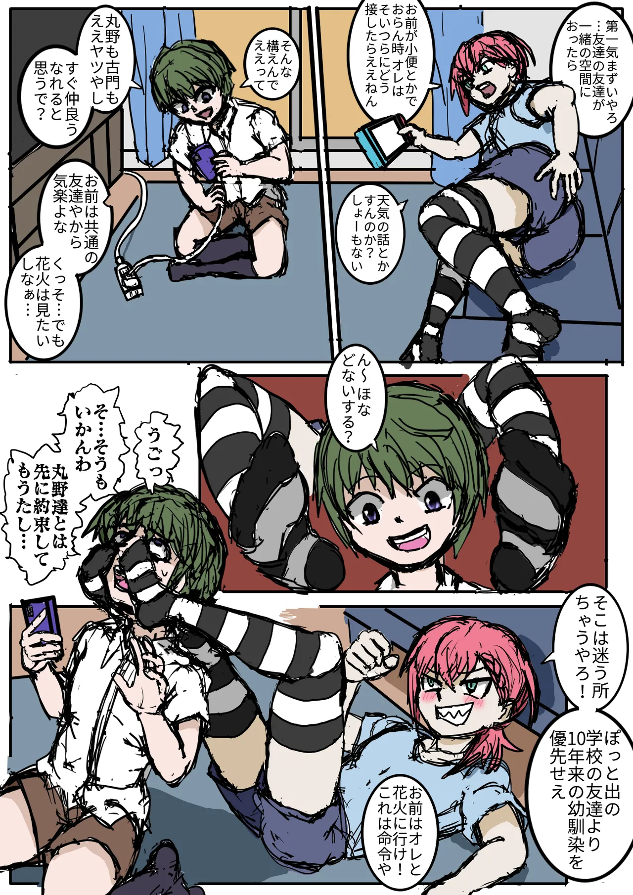 幼馴染のヒミツ/関西より愛をこめて - page11