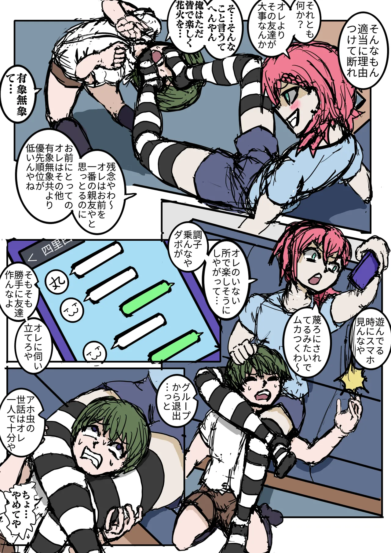 幼馴染のヒミツ/関西より愛をこめて - page12