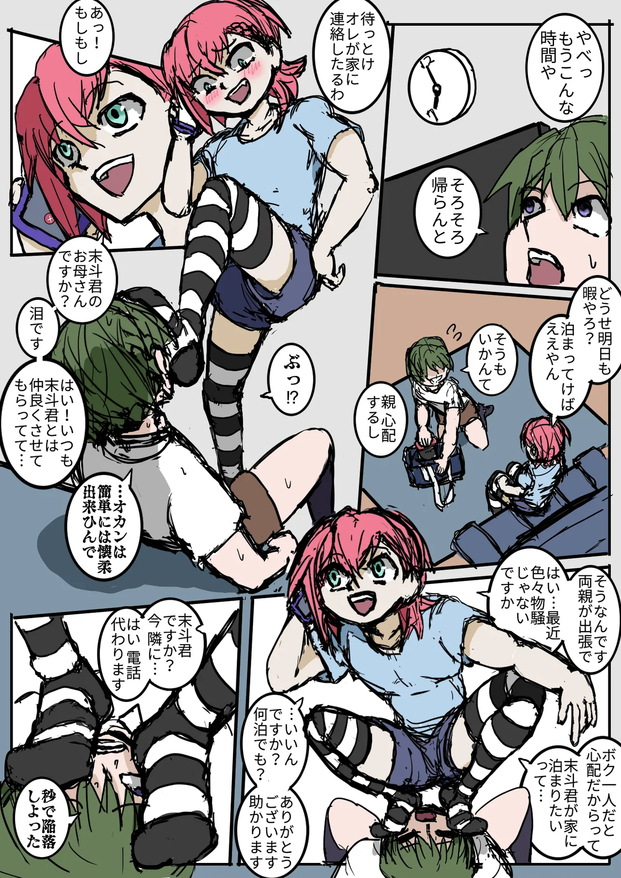 幼馴染のヒミツ/関西より愛をこめて - page13