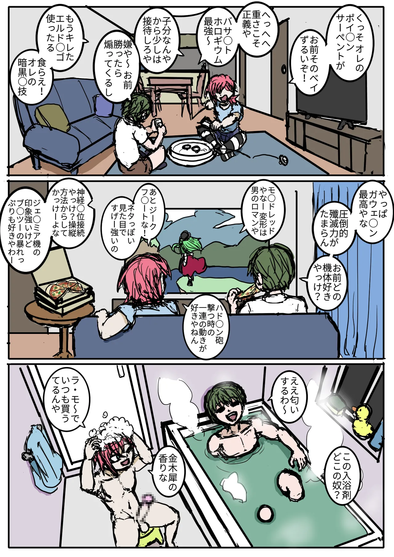 幼馴染のヒミツ/関西より愛をこめて - page14