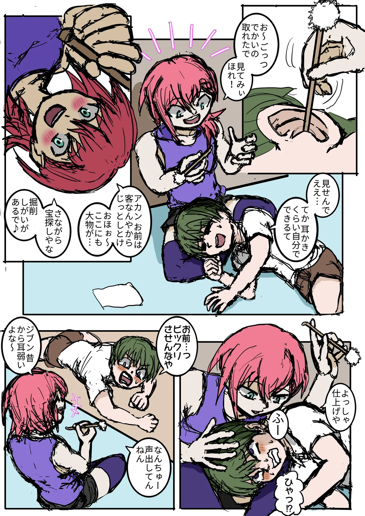 幼馴染のヒミツ/関西より愛をこめて - page15