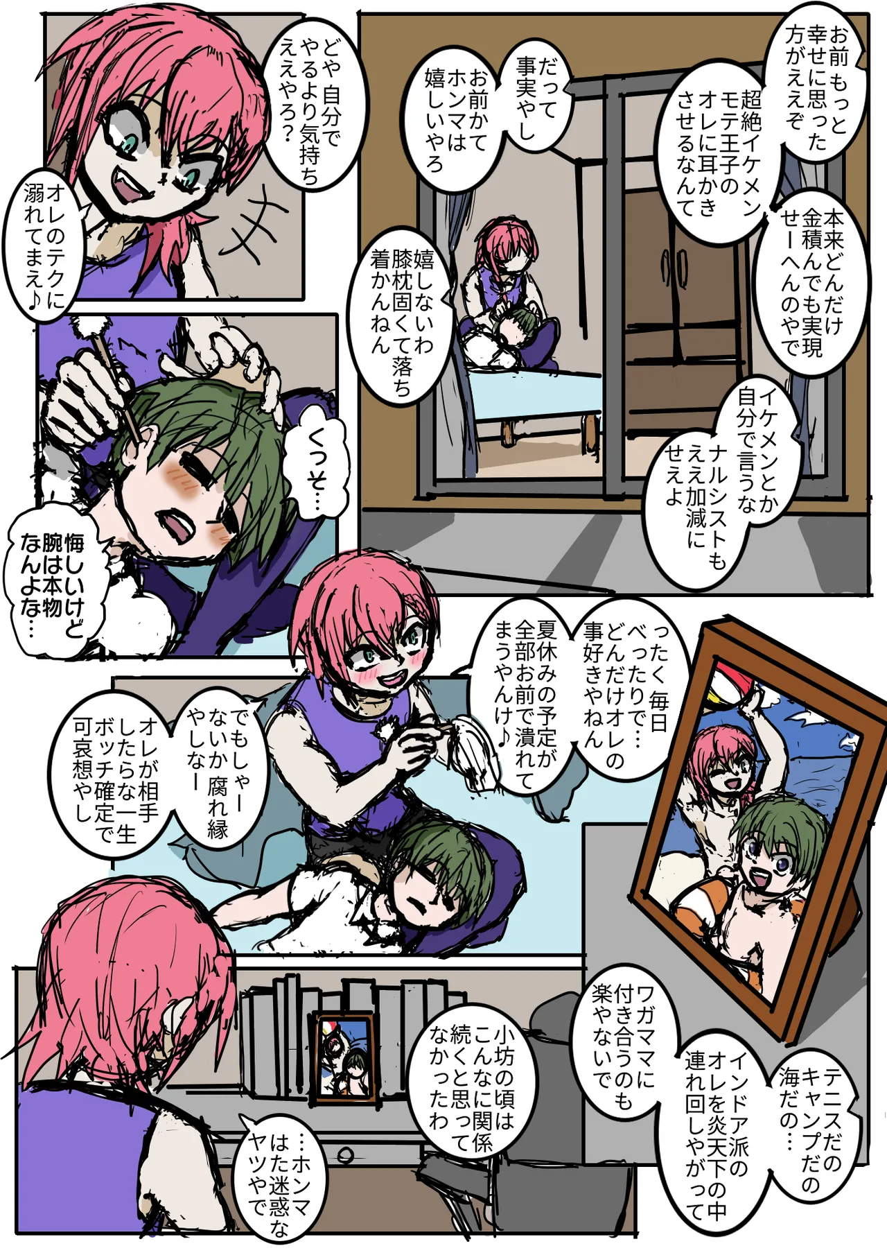 幼馴染のヒミツ/関西より愛をこめて - page16