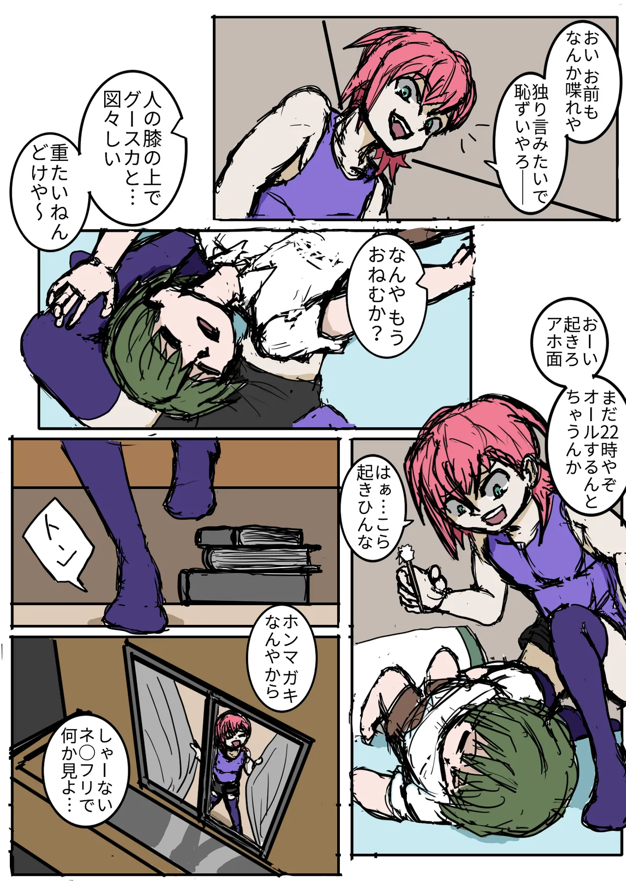 幼馴染のヒミツ/関西より愛をこめて - page17