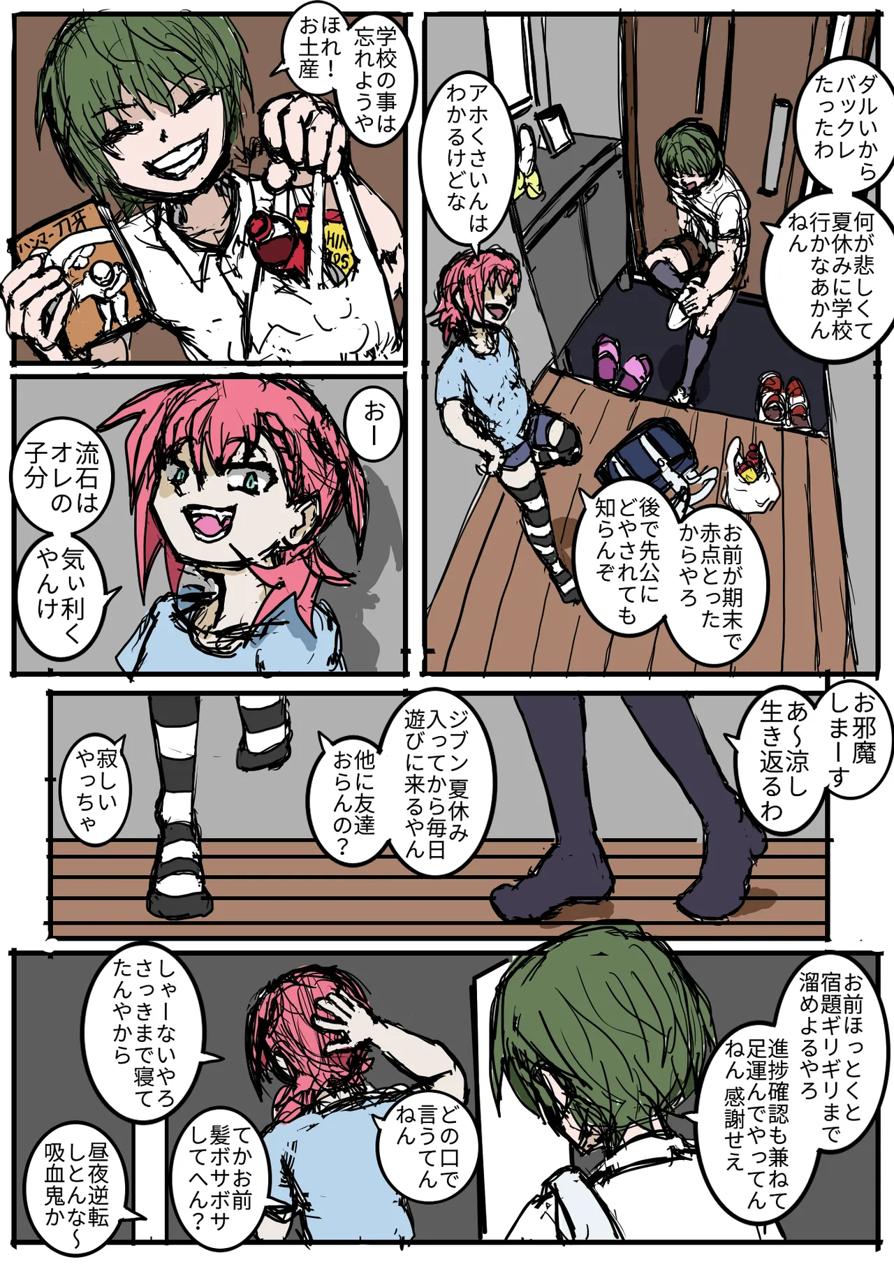幼馴染のヒミツ/関西より愛をこめて - page2