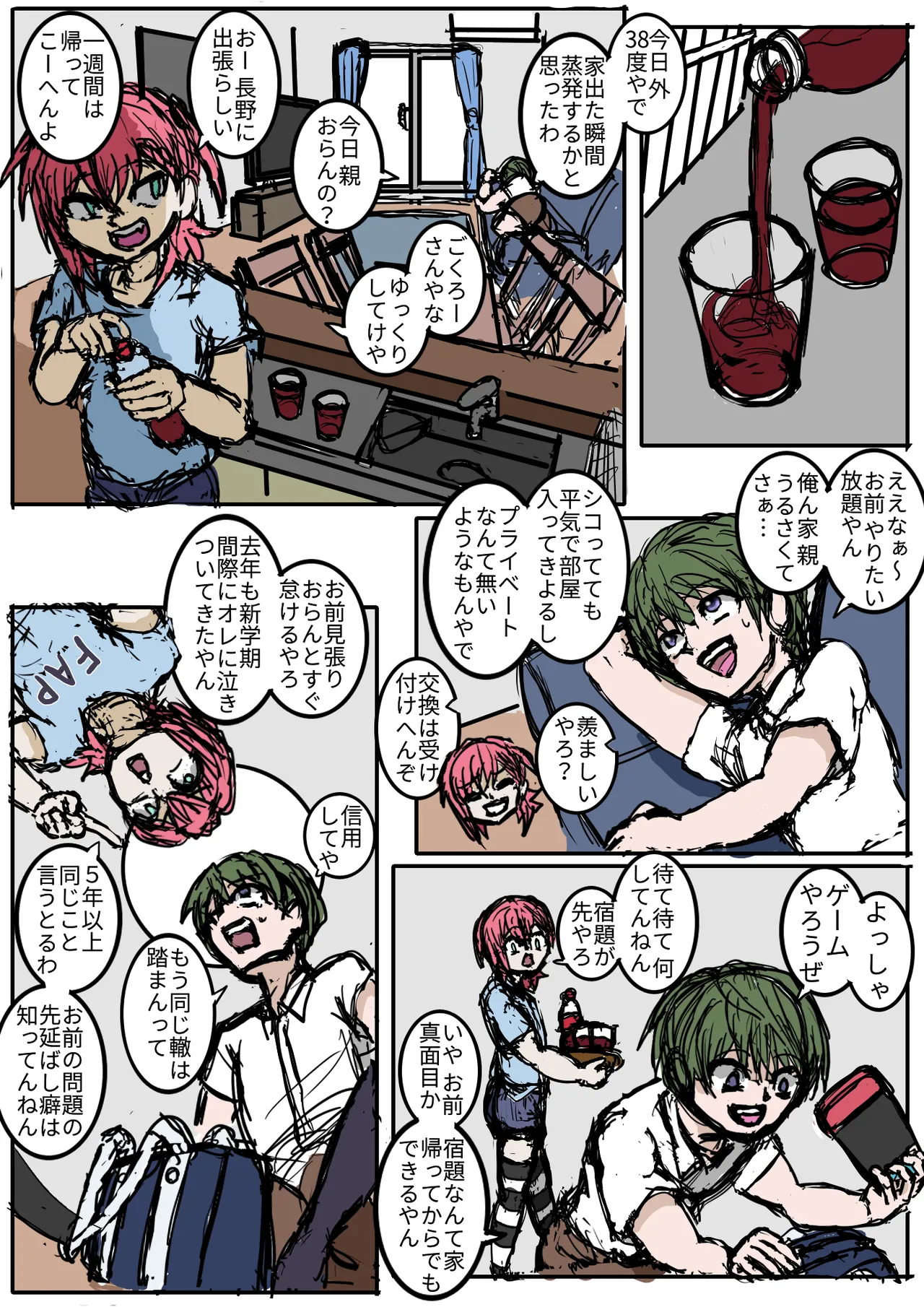 幼馴染のヒミツ/関西より愛をこめて - page3