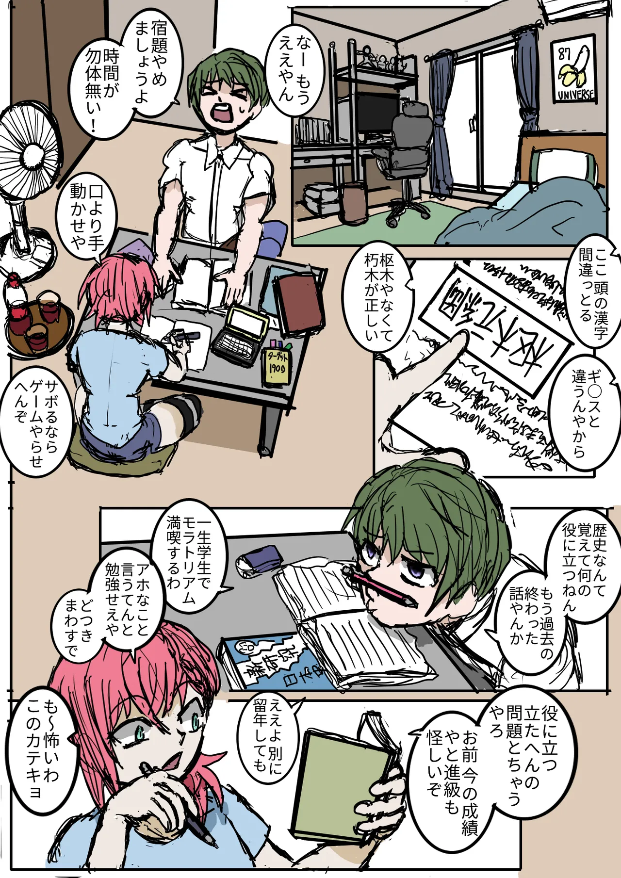 幼馴染のヒミツ/関西より愛をこめて - page5