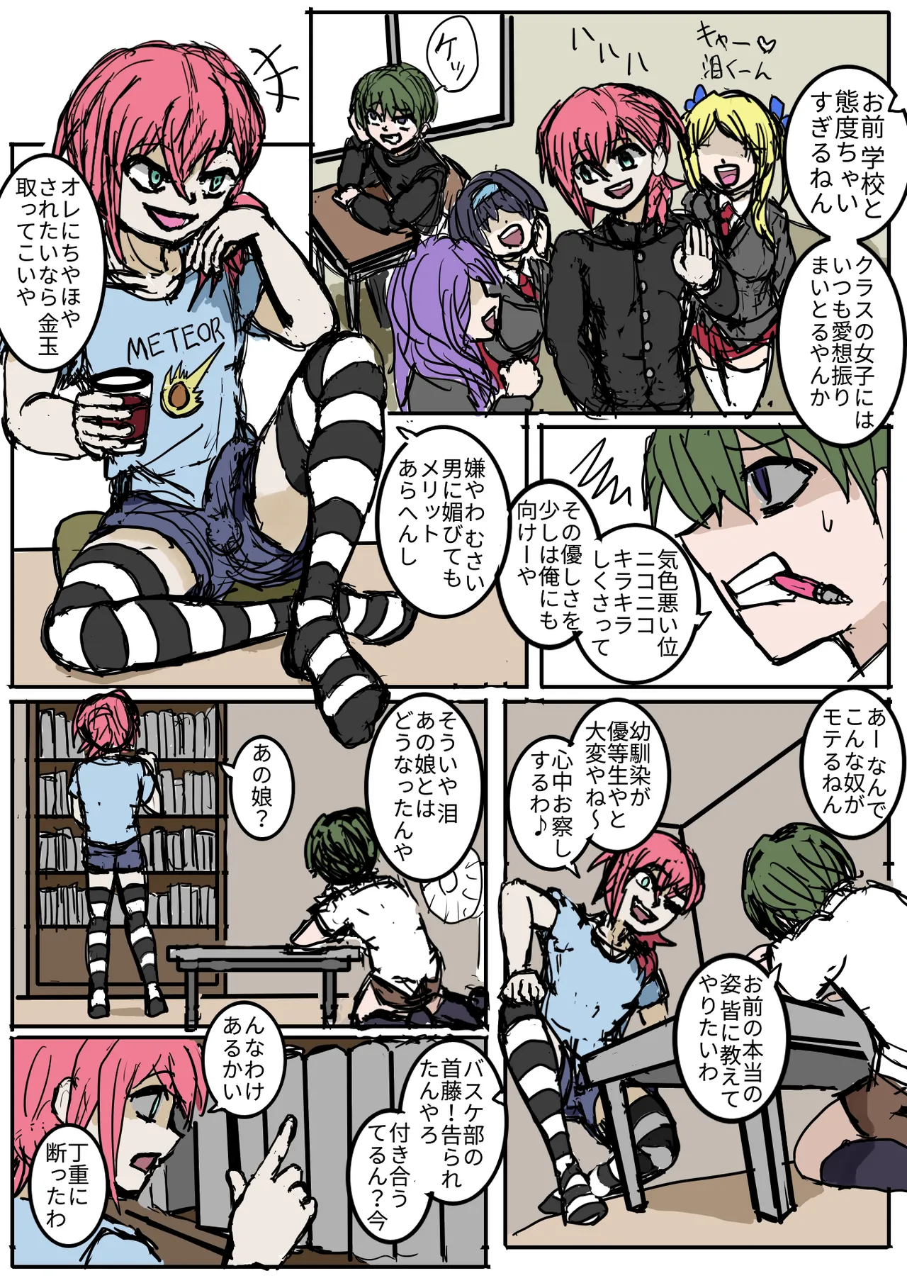 幼馴染のヒミツ/関西より愛をこめて - page6