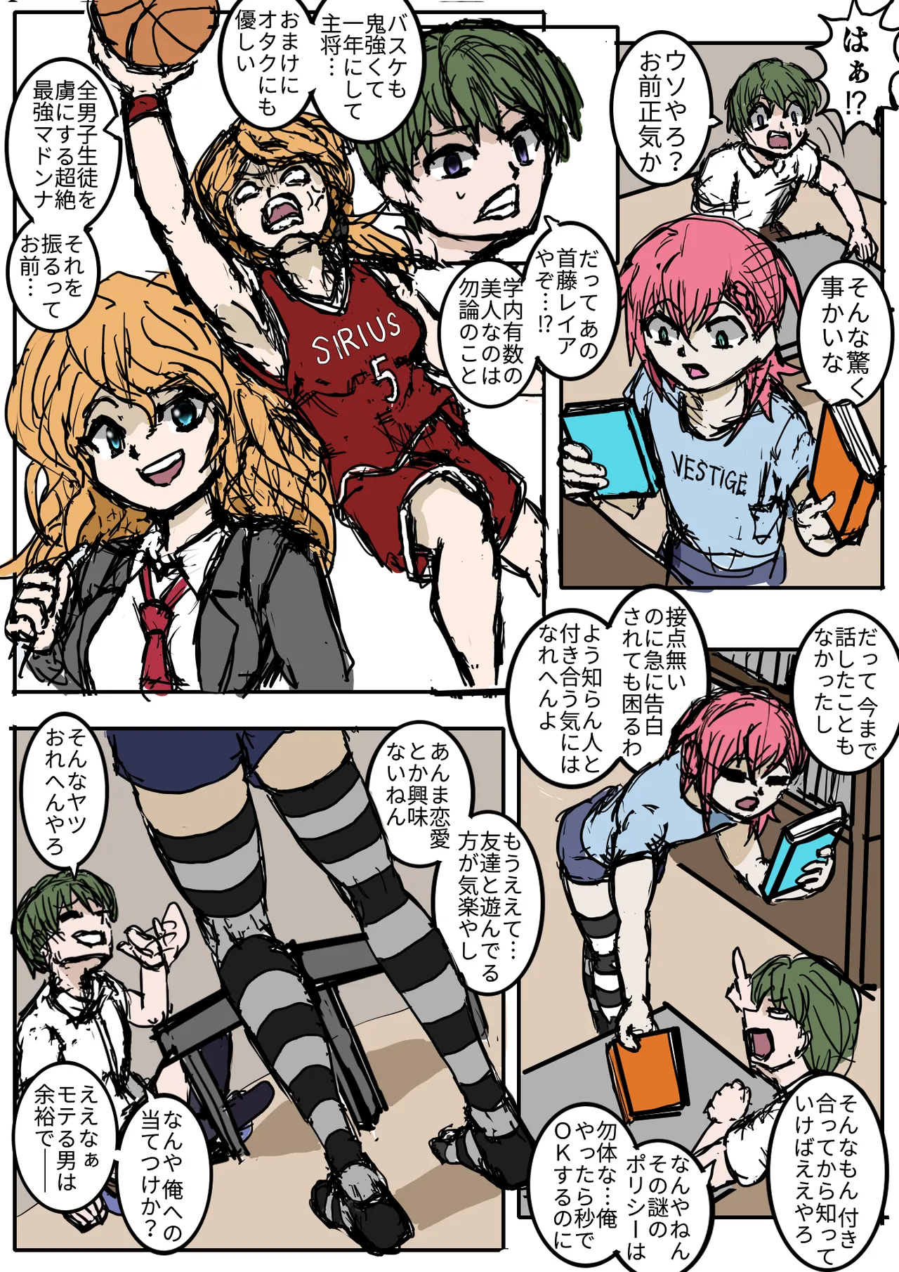 幼馴染のヒミツ/関西より愛をこめて - page7
