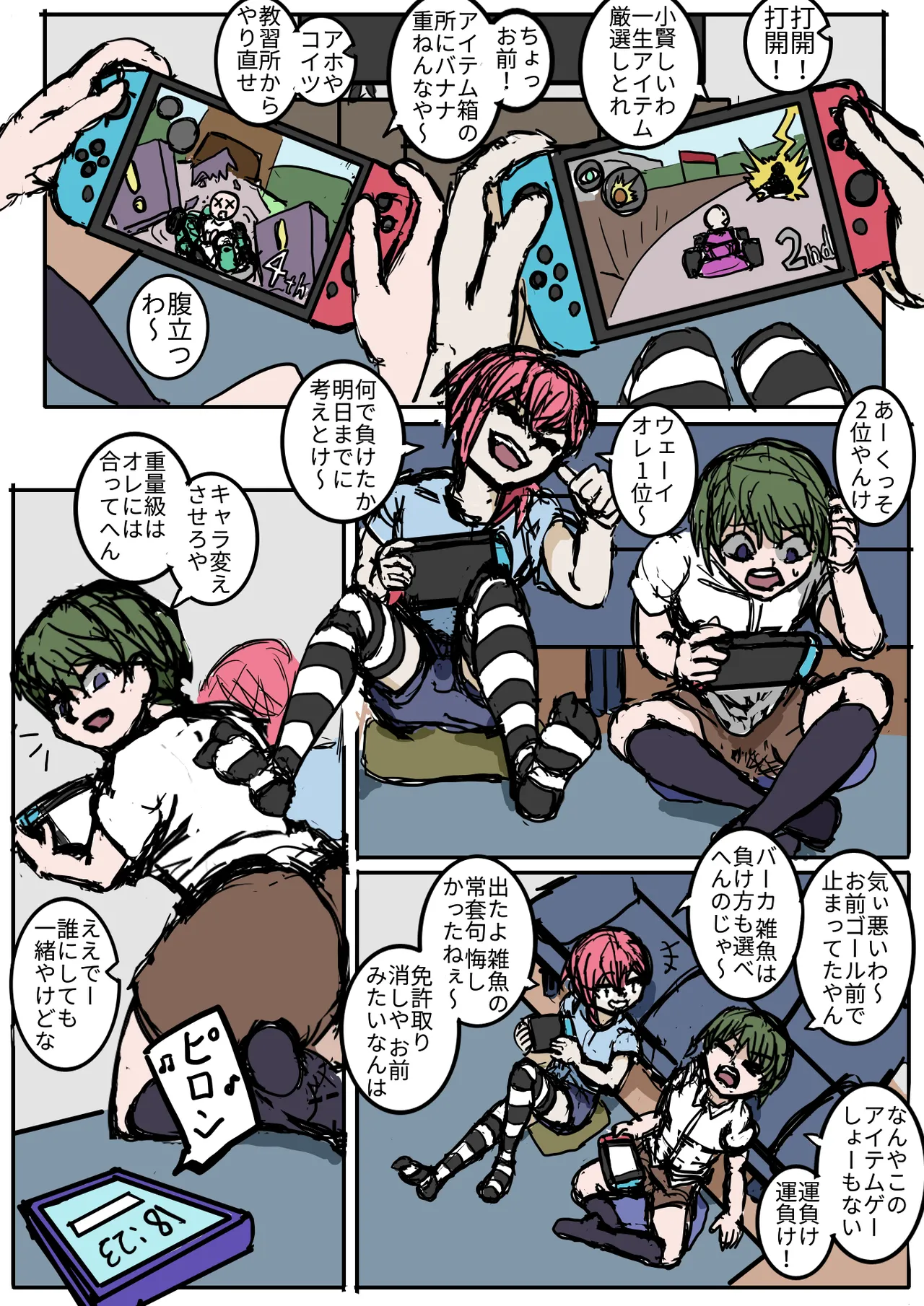 幼馴染のヒミツ/関西より愛をこめて - page9