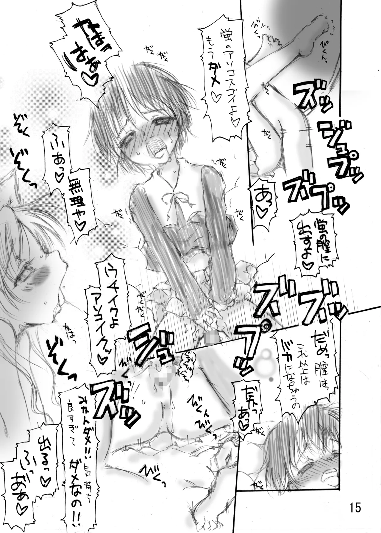 Aな関係 - page15