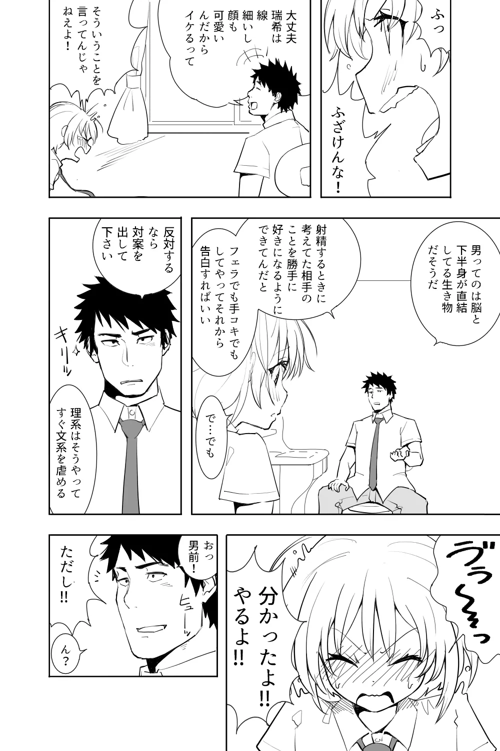 恋愛相談 - page10