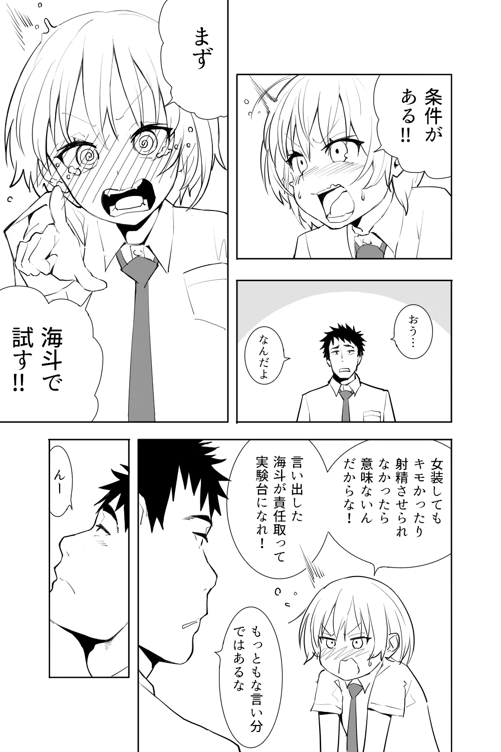 恋愛相談 - page11