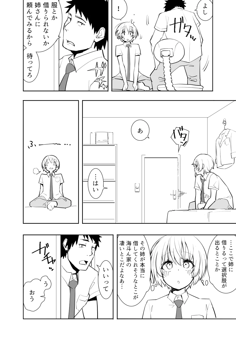 恋愛相談 - page12