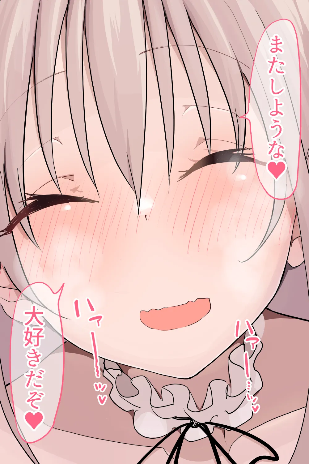 恋愛相談 - page134