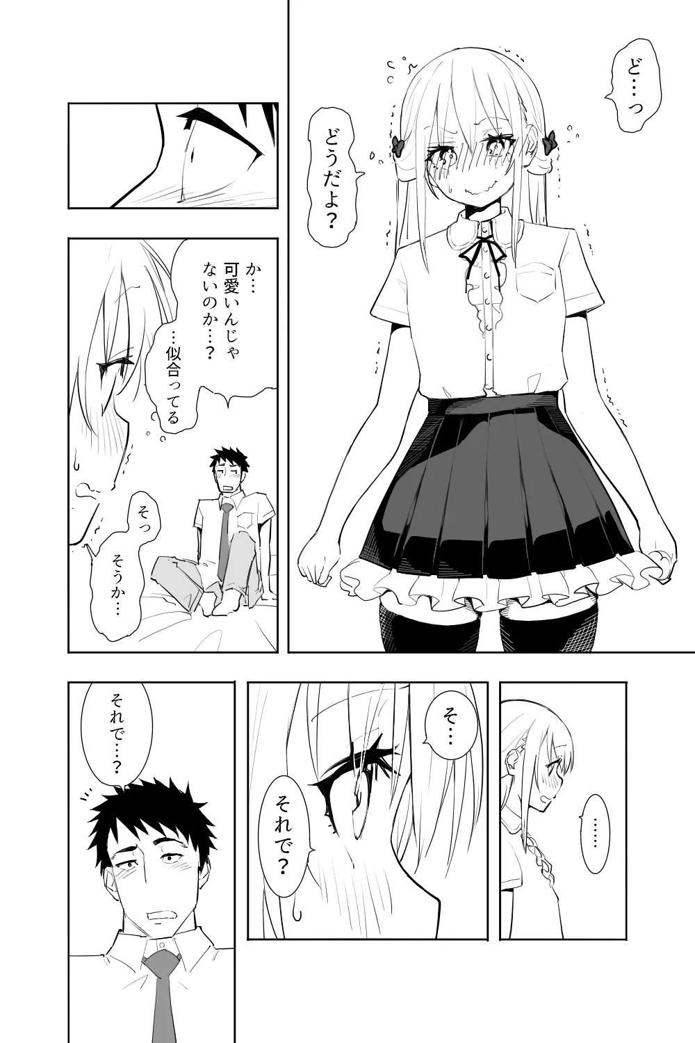 恋愛相談 - page14