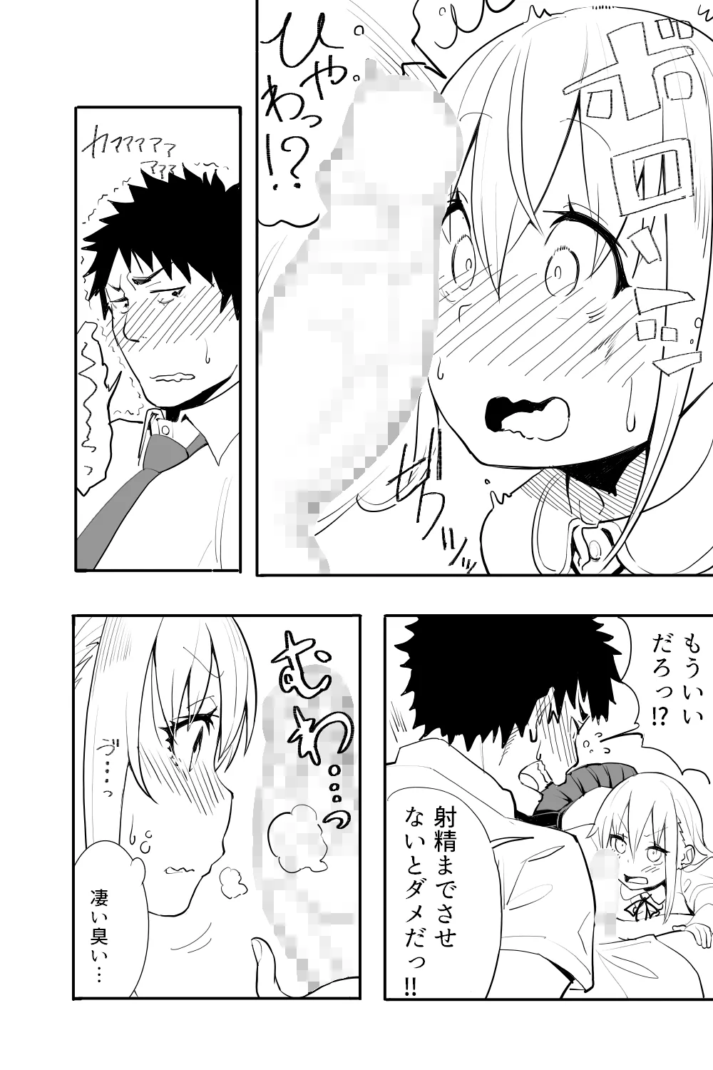 恋愛相談 - page16