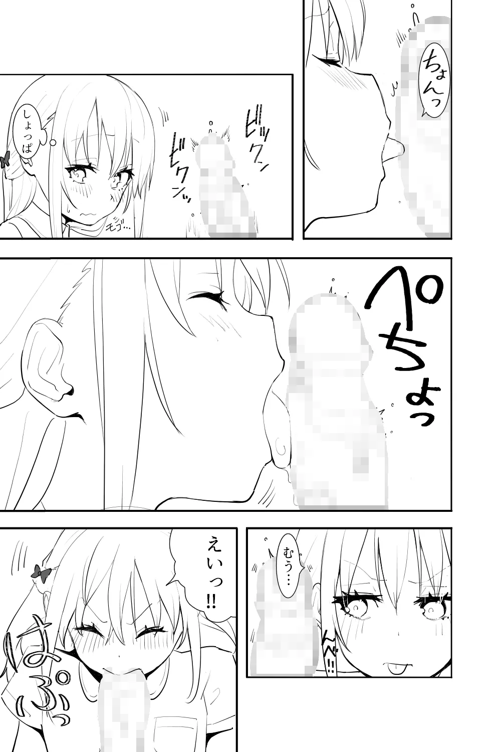 恋愛相談 - page17