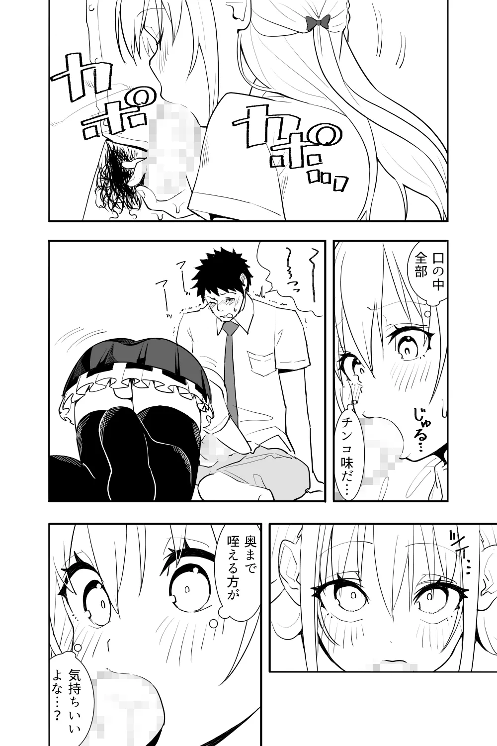 恋愛相談 - page18