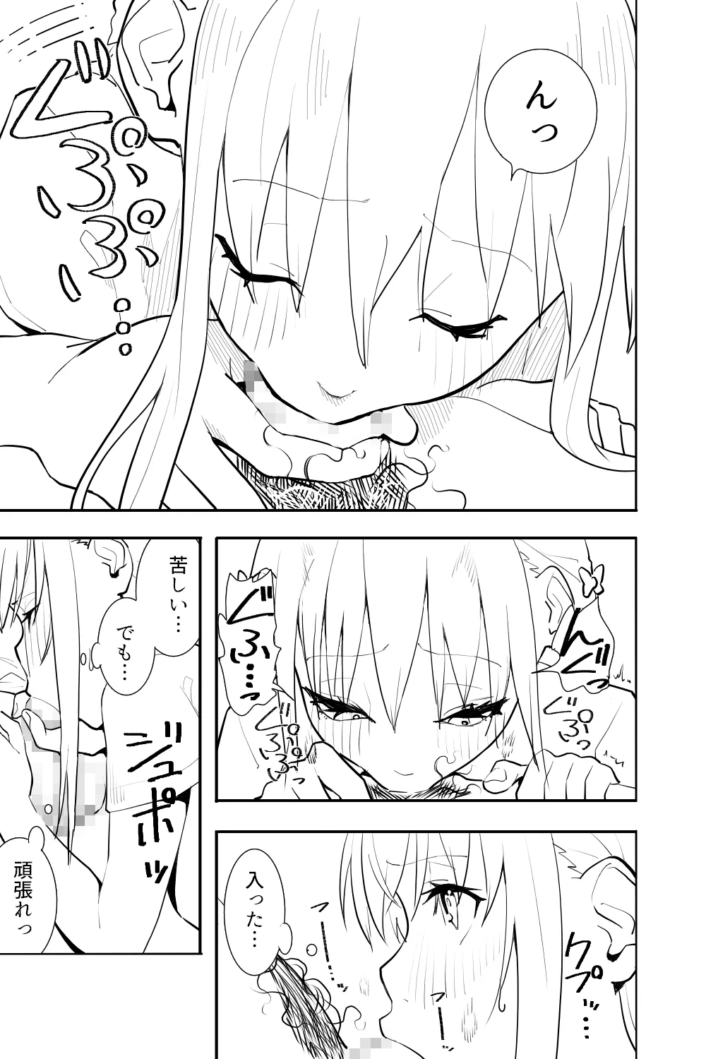 恋愛相談 - page19