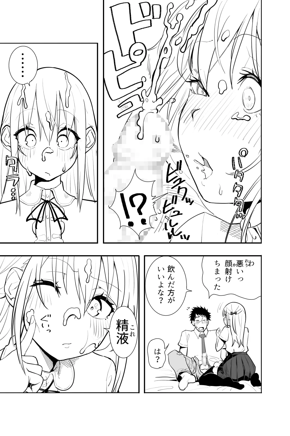 恋愛相談 - page21