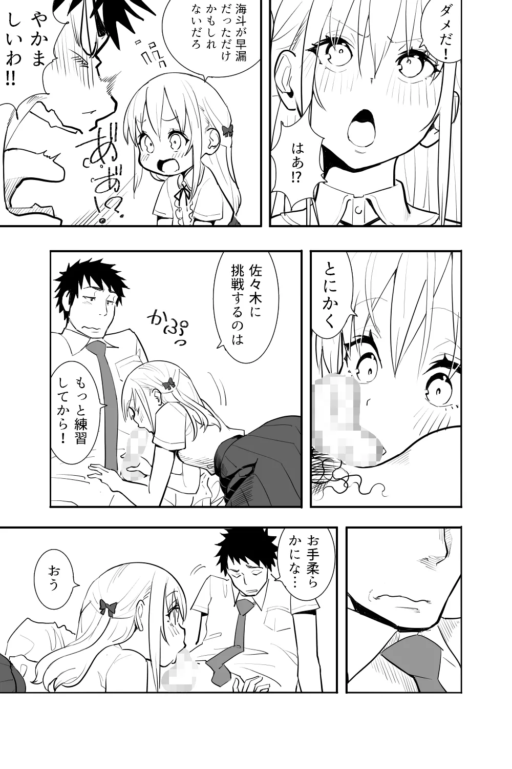 恋愛相談 - page23